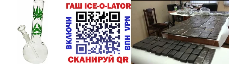 ГАШИШ Ice-O-Lator  Купить где  Сочи 
